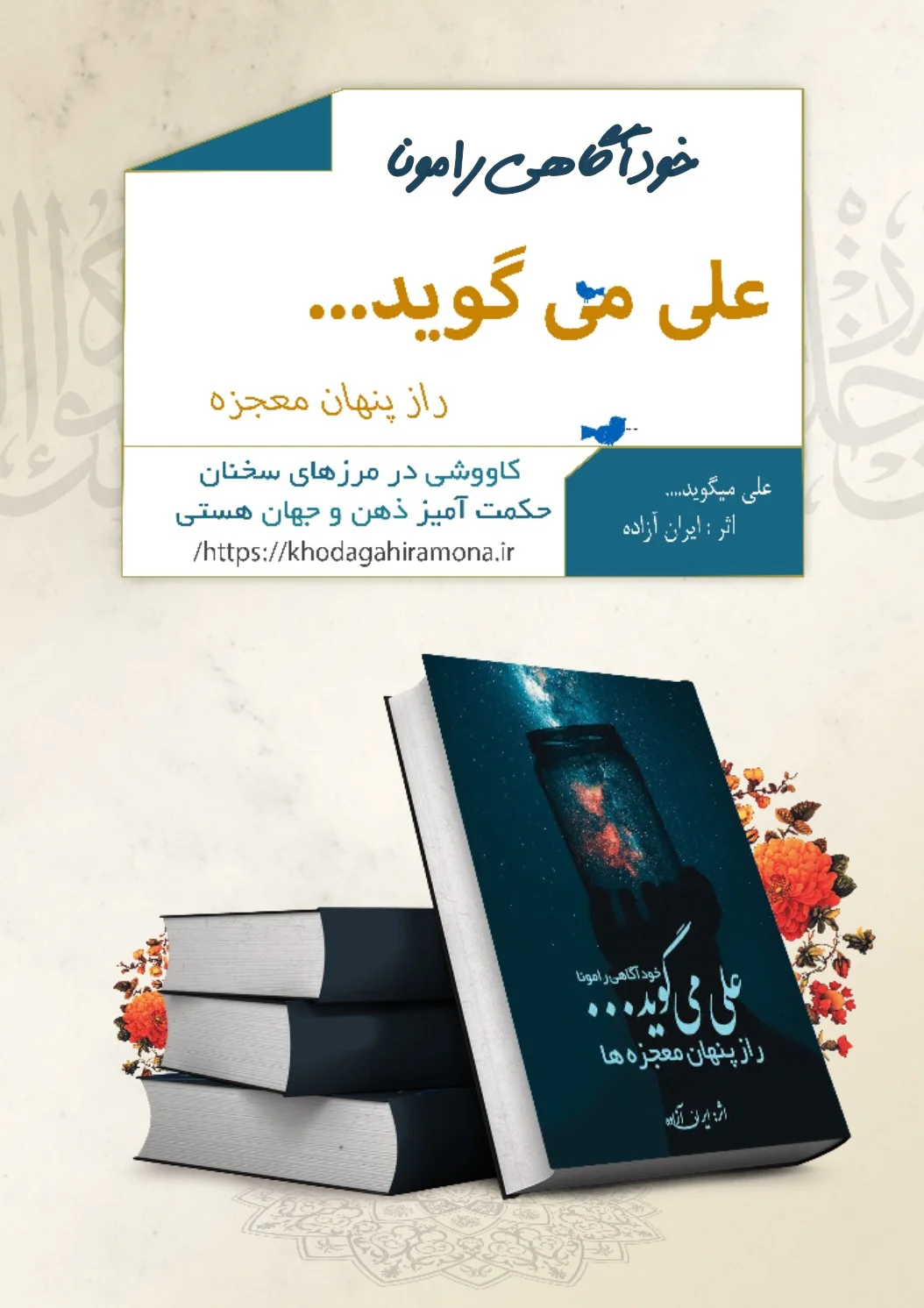 و علی می گوید